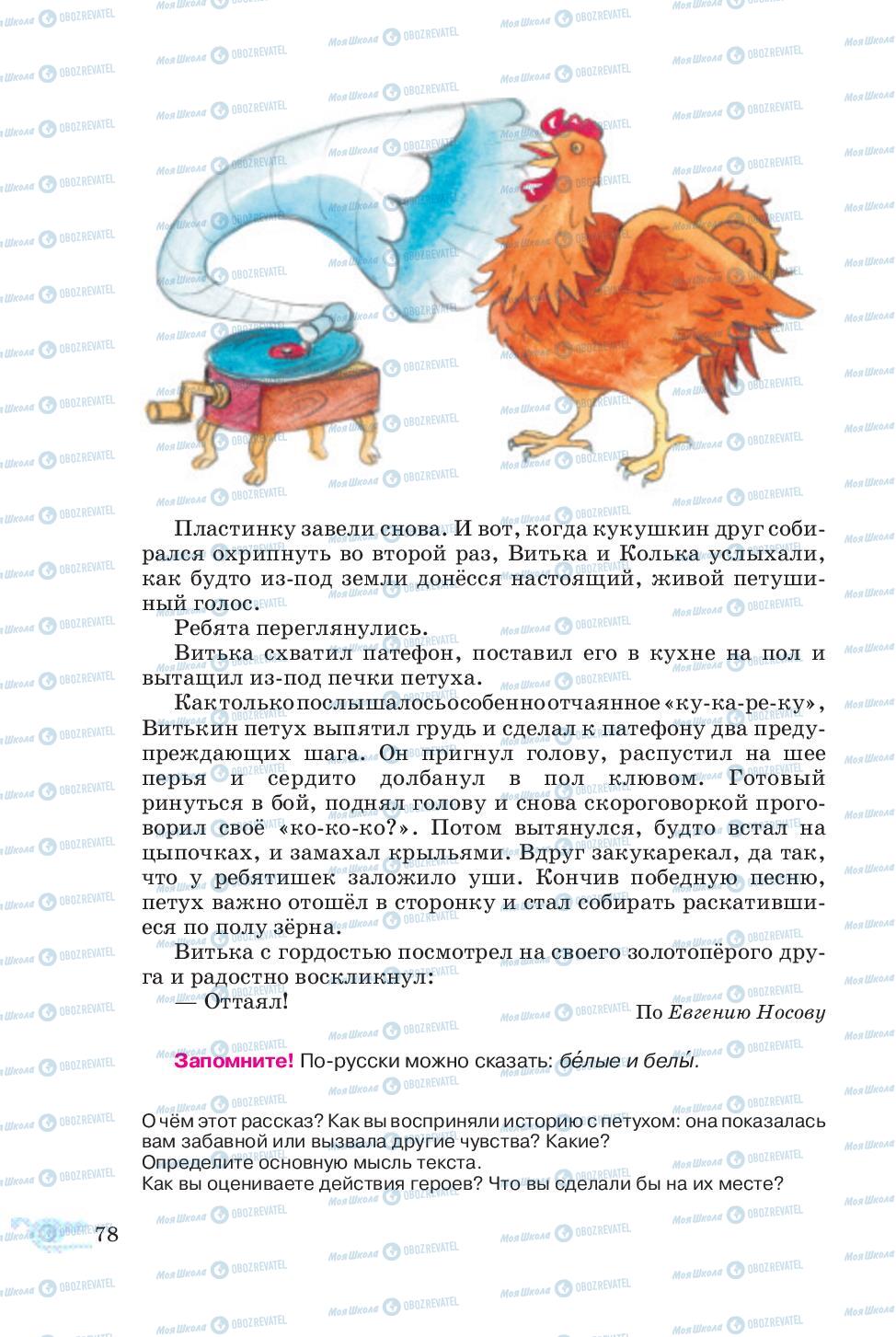 Підручники Російська мова 5 клас сторінка 78