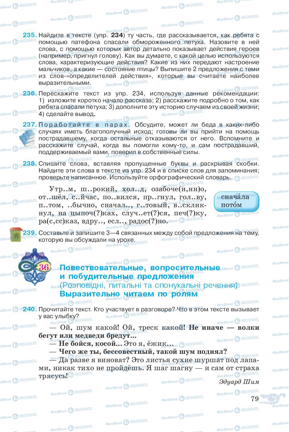 Учебники Русский язык 5 класс страница 79
