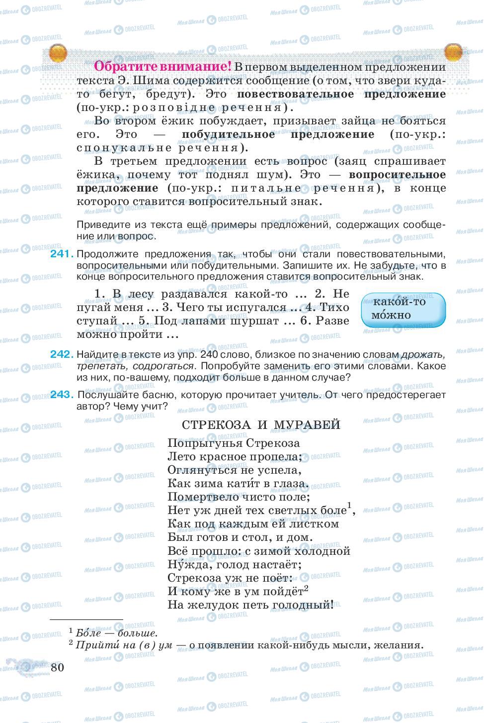 Підручники Російська мова 5 клас сторінка 80