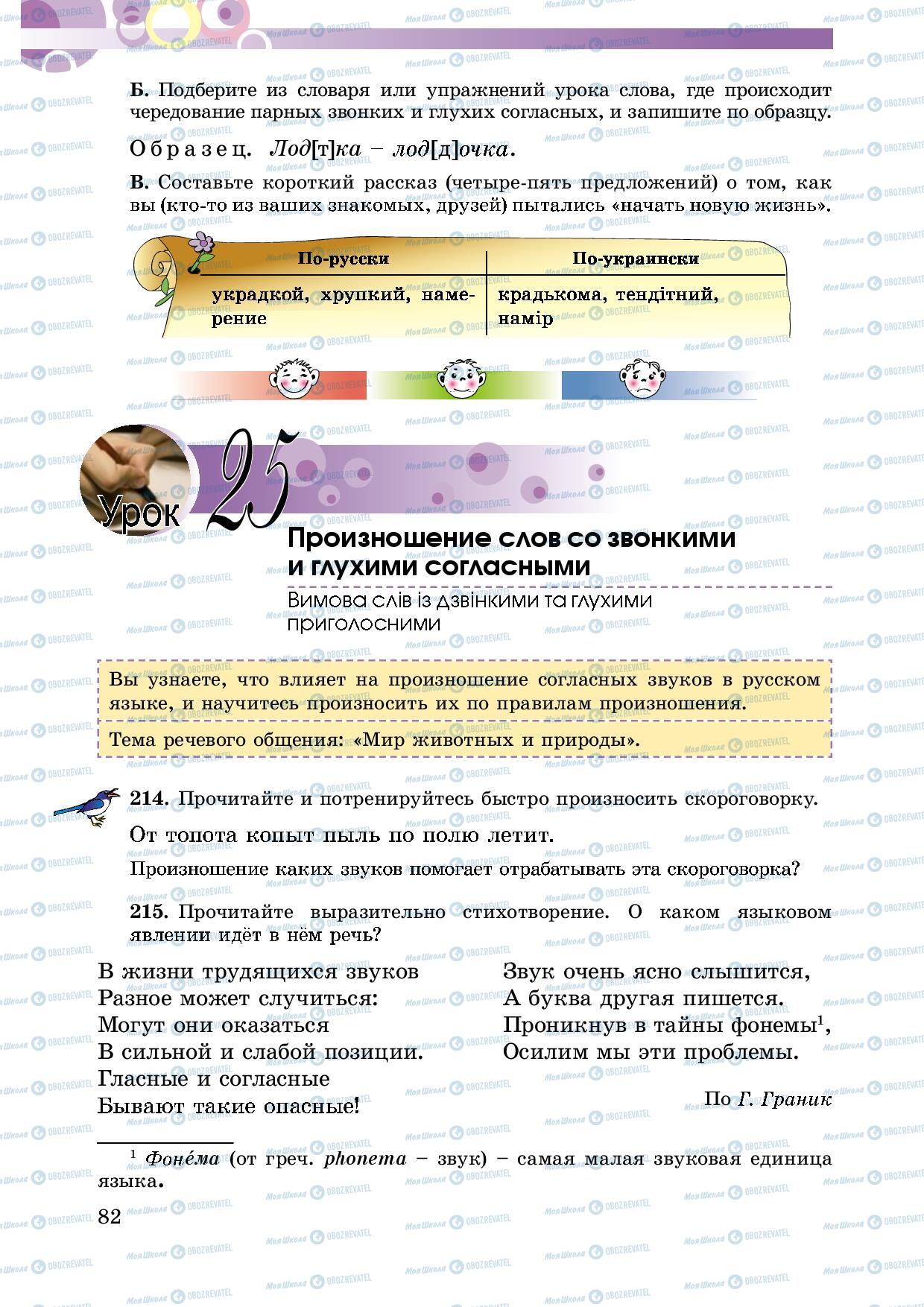 Підручники Російська мова 5 клас сторінка 82