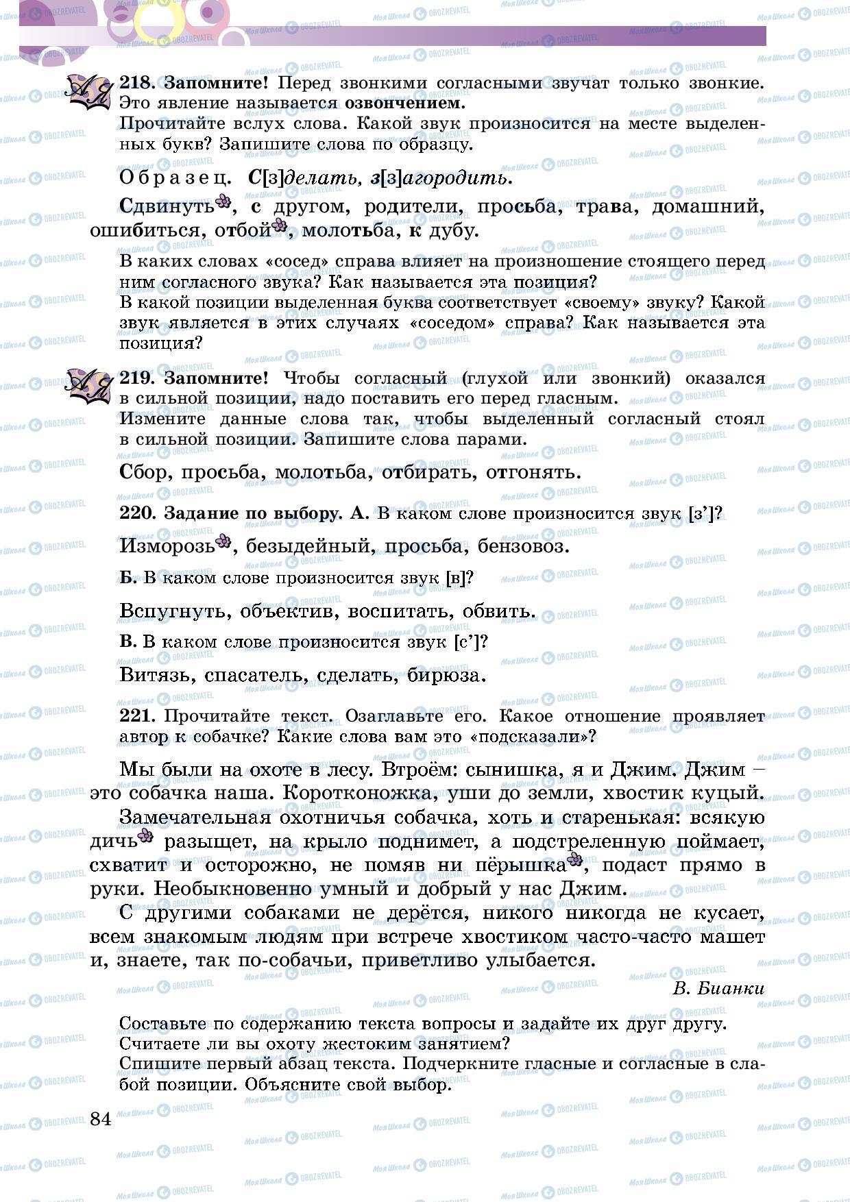 Підручники Російська мова 5 клас сторінка 84