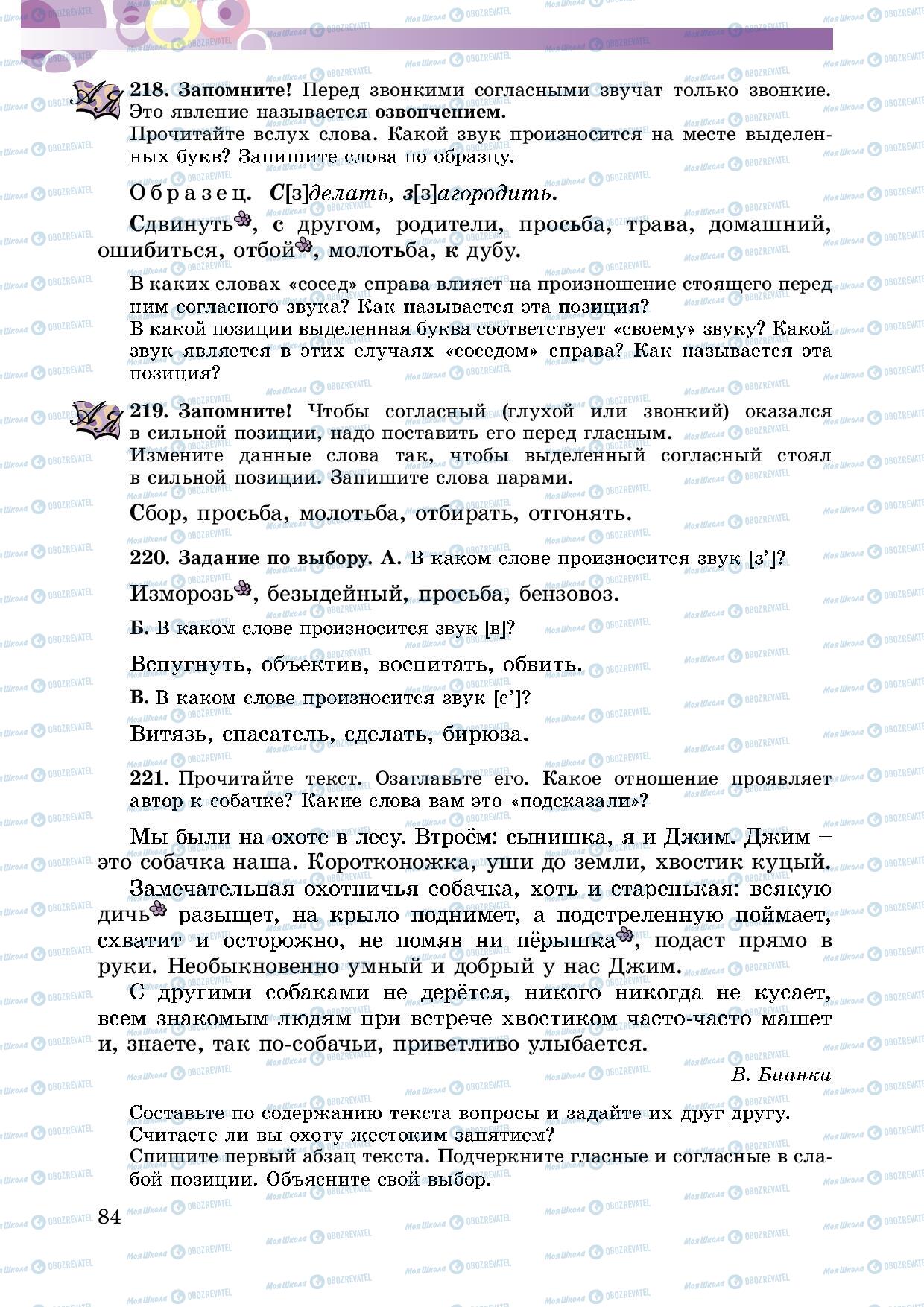 Учебники Русский язык 5 класс страница 84