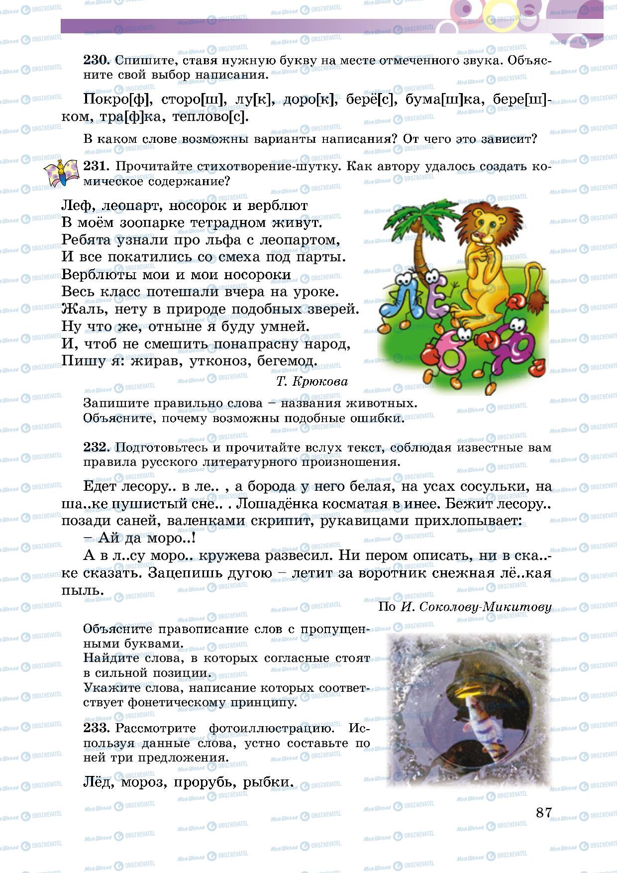 Підручники Російська мова 5 клас сторінка 87