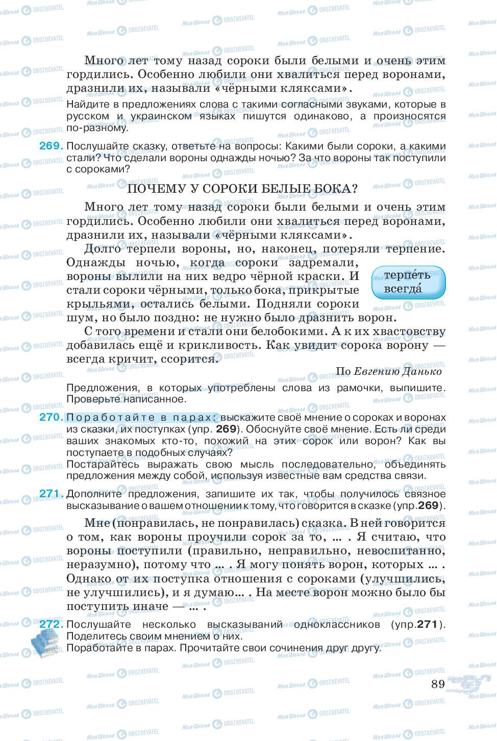 Підручники Російська мова 5 клас сторінка 49