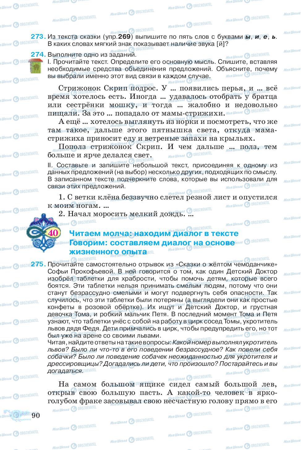 Підручники Російська мова 5 клас сторінка 90