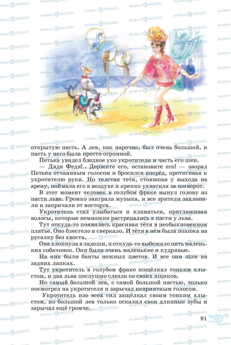 Підручники Російська мова 5 клас сторінка 51