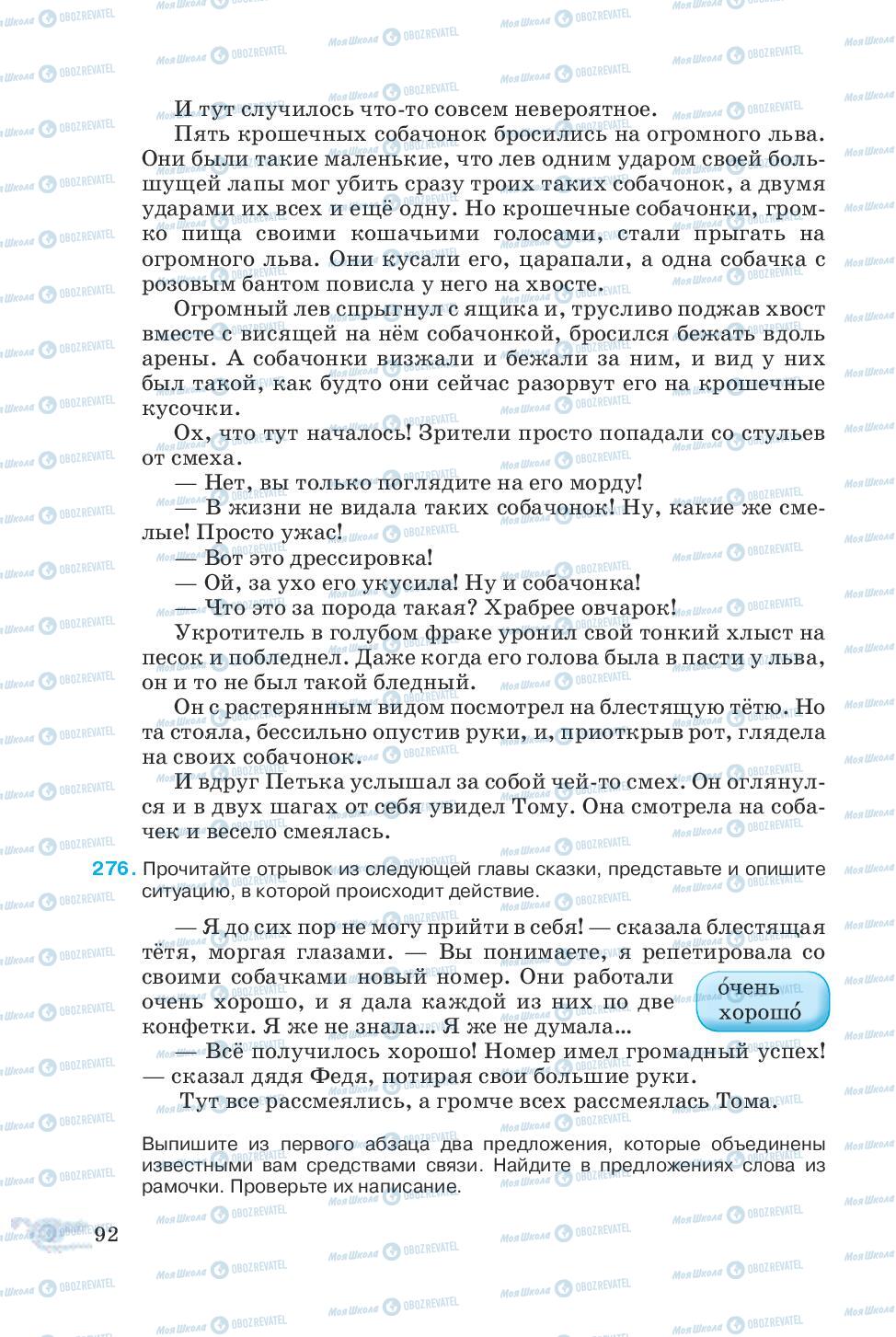 Підручники Російська мова 5 клас сторінка 92