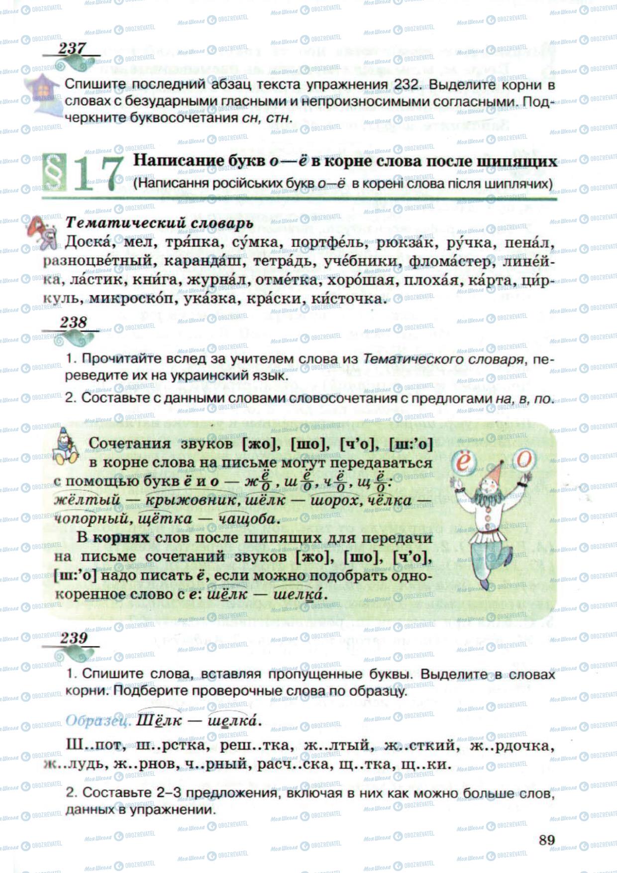 Підручники Російська мова 5 клас сторінка 89