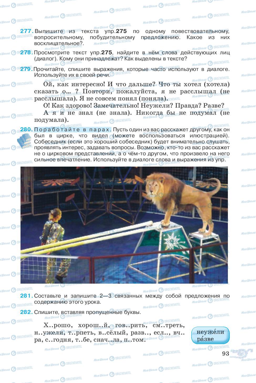 Учебники Русский язык 5 класс страница 93