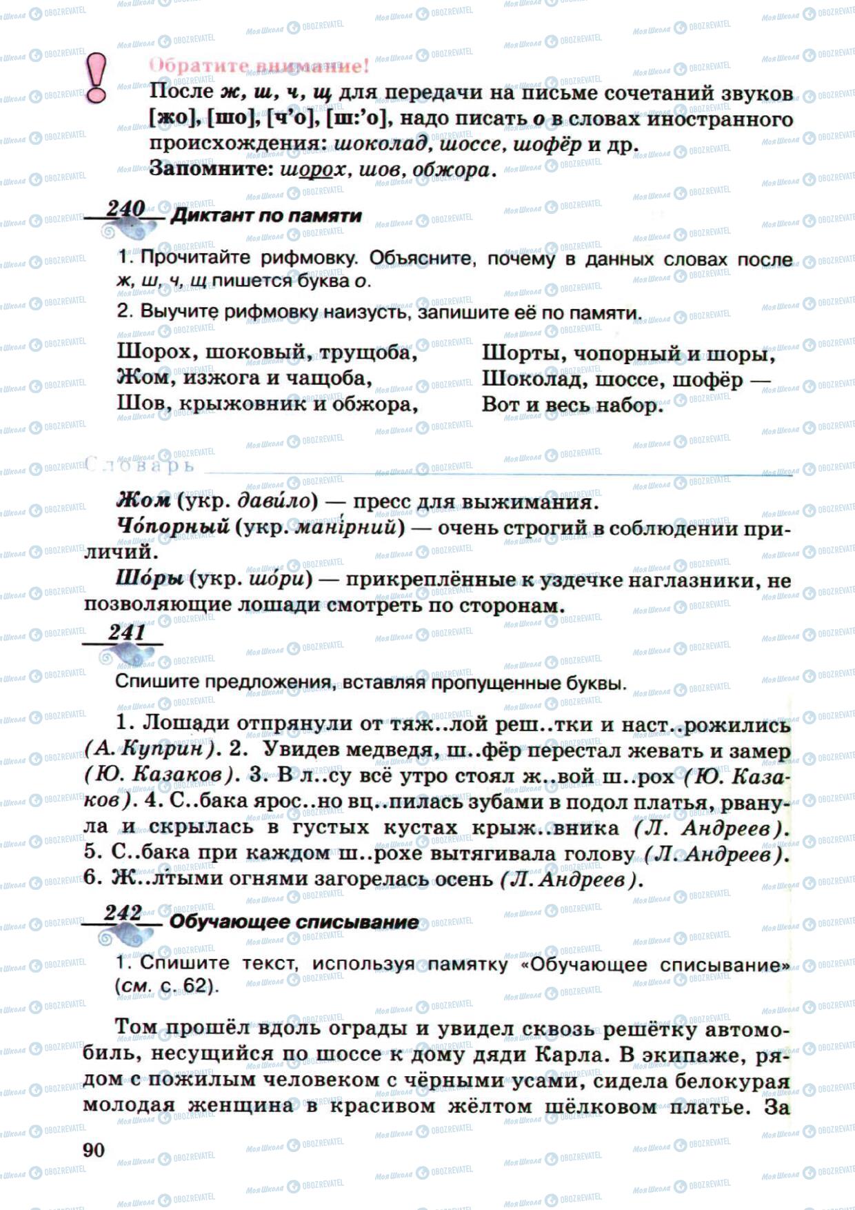 Підручники Російська мова 5 клас сторінка 90