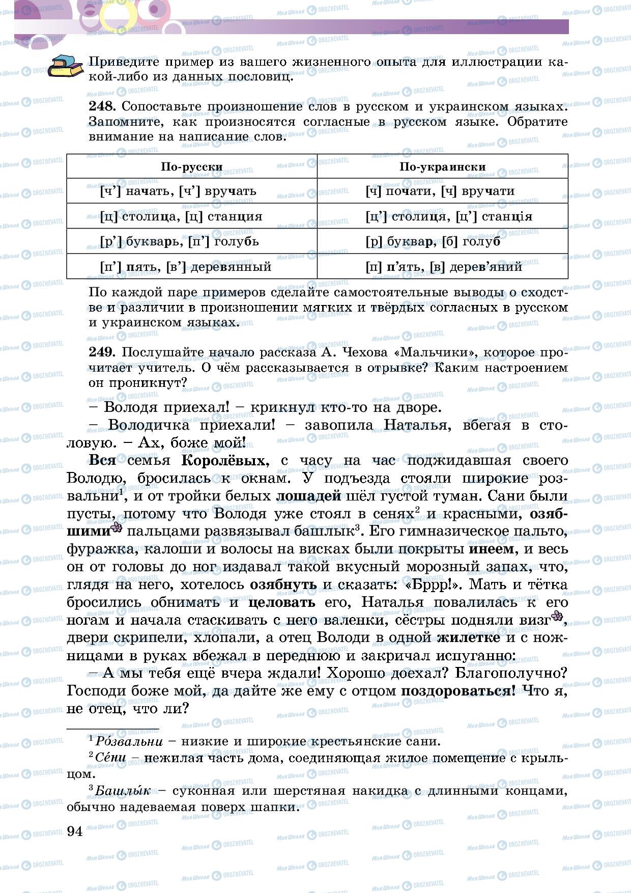 Учебники Русский язык 5 класс страница 94
