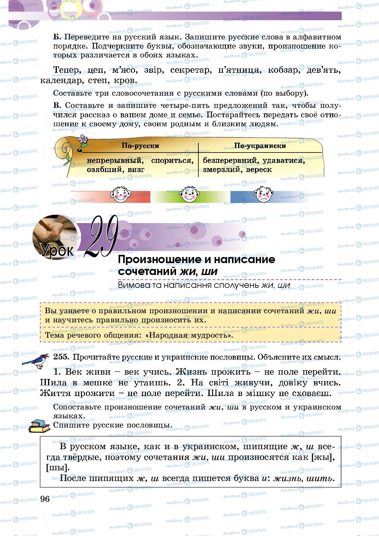 Підручники Російська мова 5 клас сторінка 96