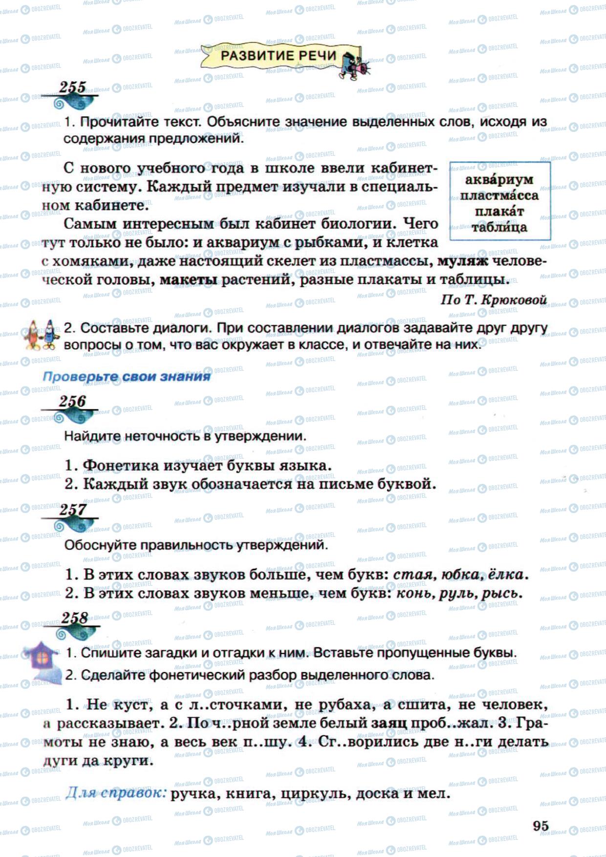 Учебники Русский язык 5 класс страница 95