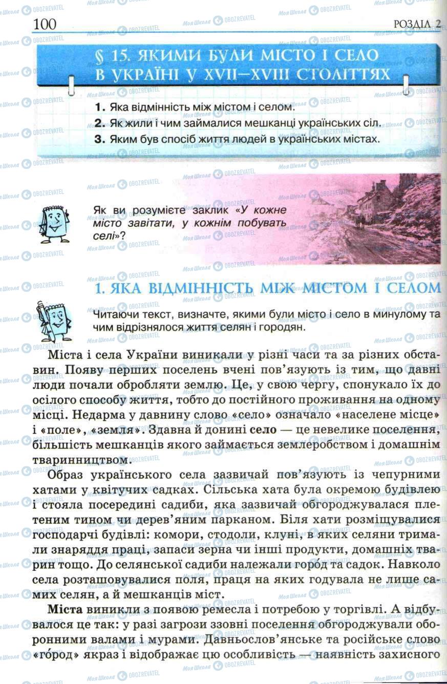 Учебники История Украины 5 класс страница 100