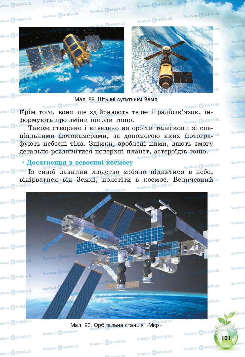Підручники Природознавство 5 клас сторінка 101