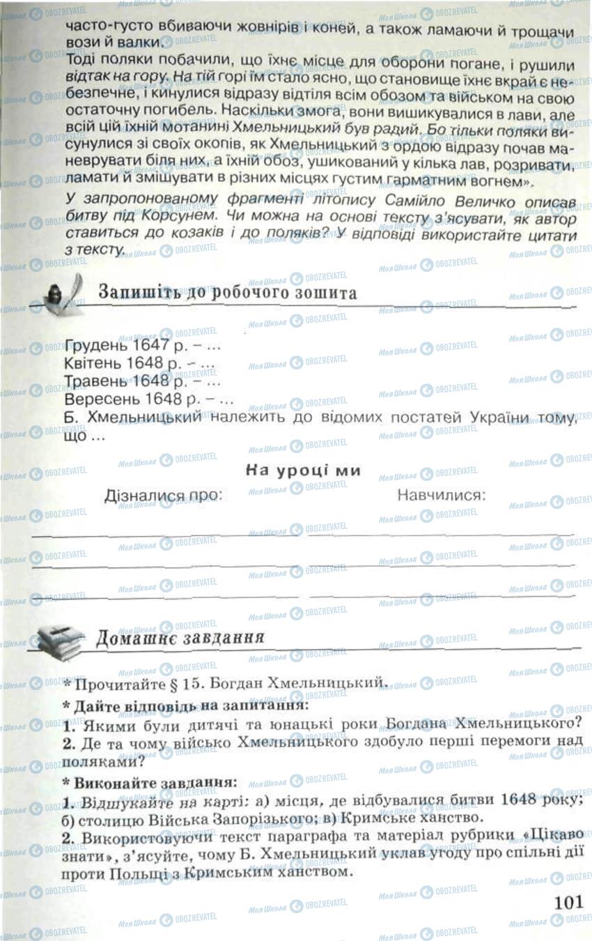 Учебники История Украины 5 класс страница 101