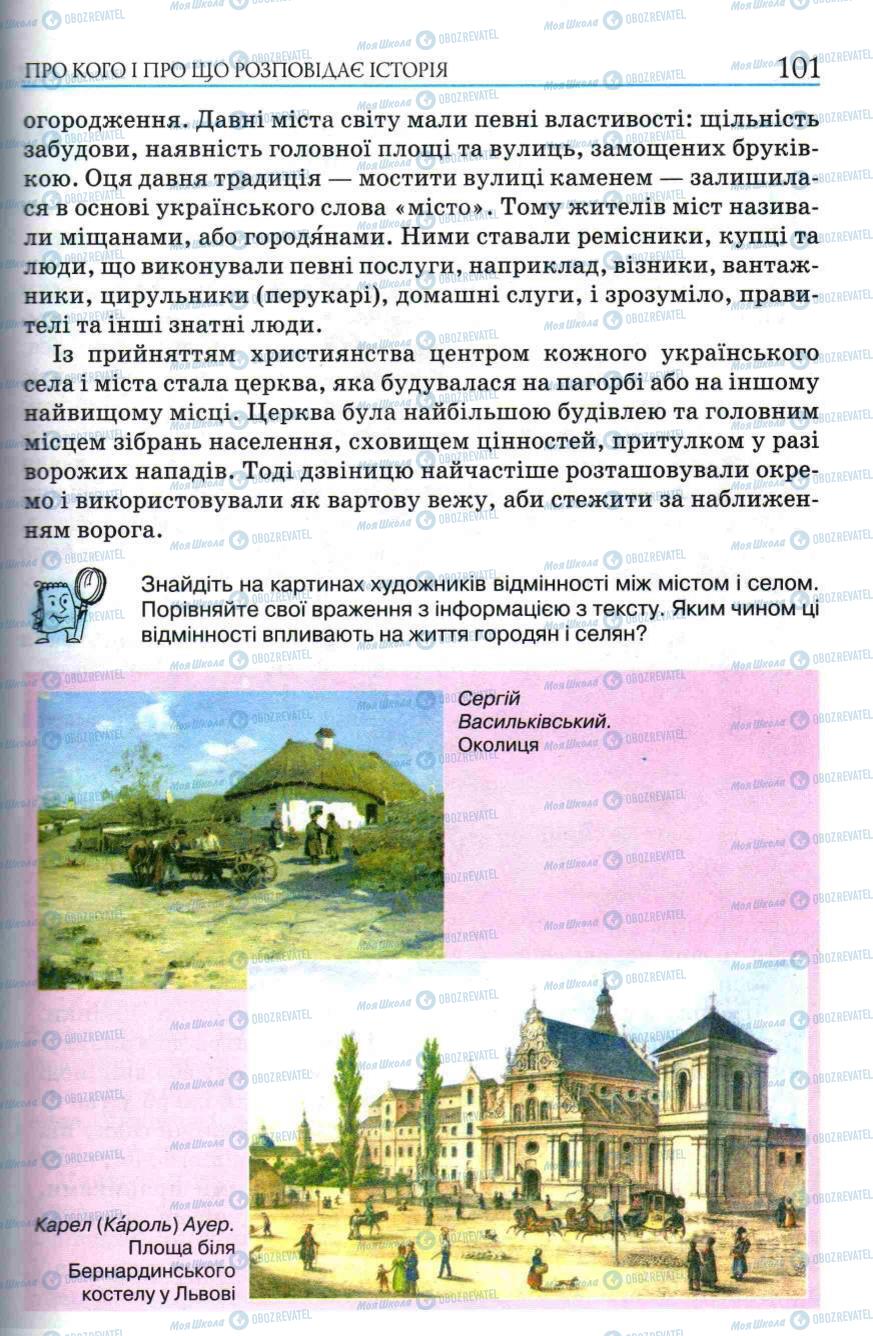 Учебники История Украины 5 класс страница 101