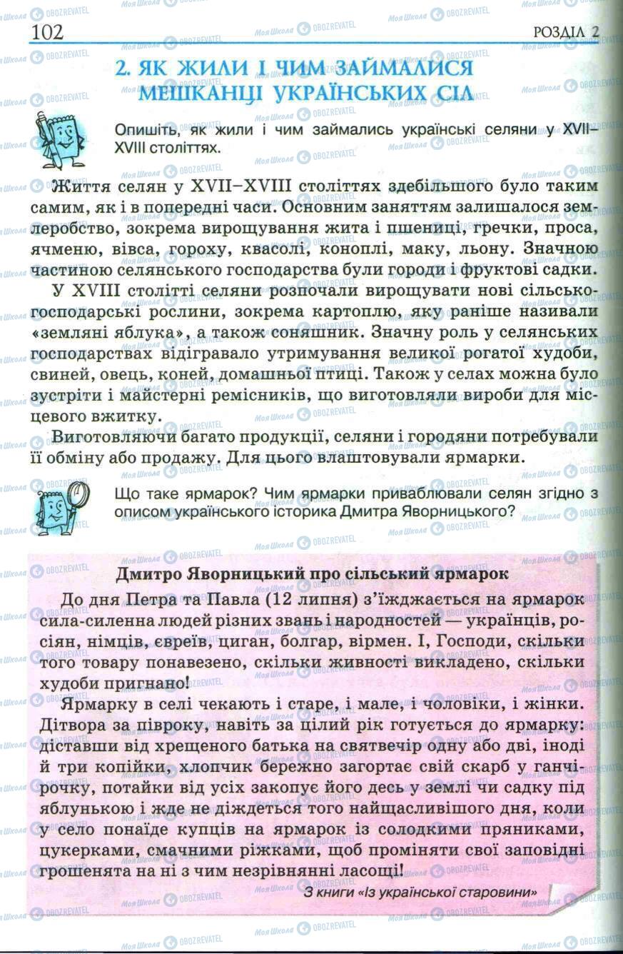 Підручники Історія України 5 клас сторінка 102