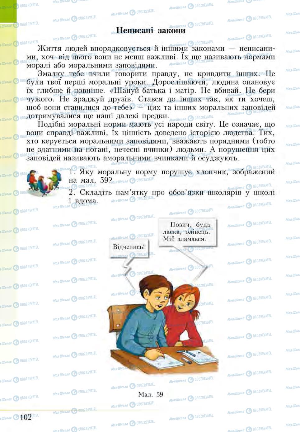 Підручники Основи здоров'я 5 клас сторінка 102