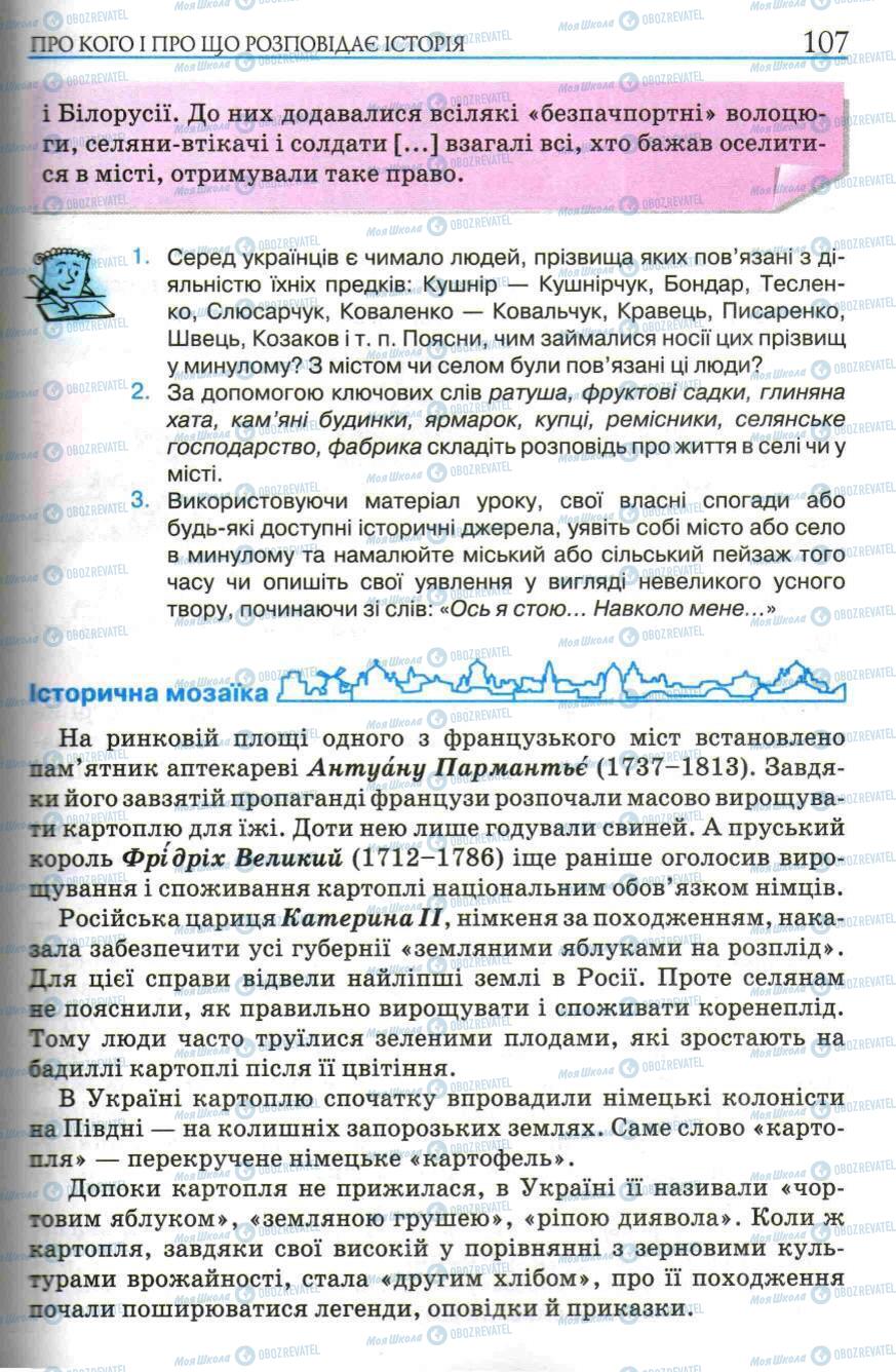 Підручники Історія України 5 клас сторінка 107