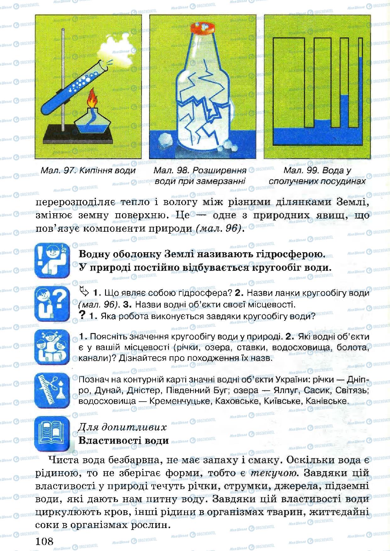 Підручники Природознавство 5 клас сторінка 108