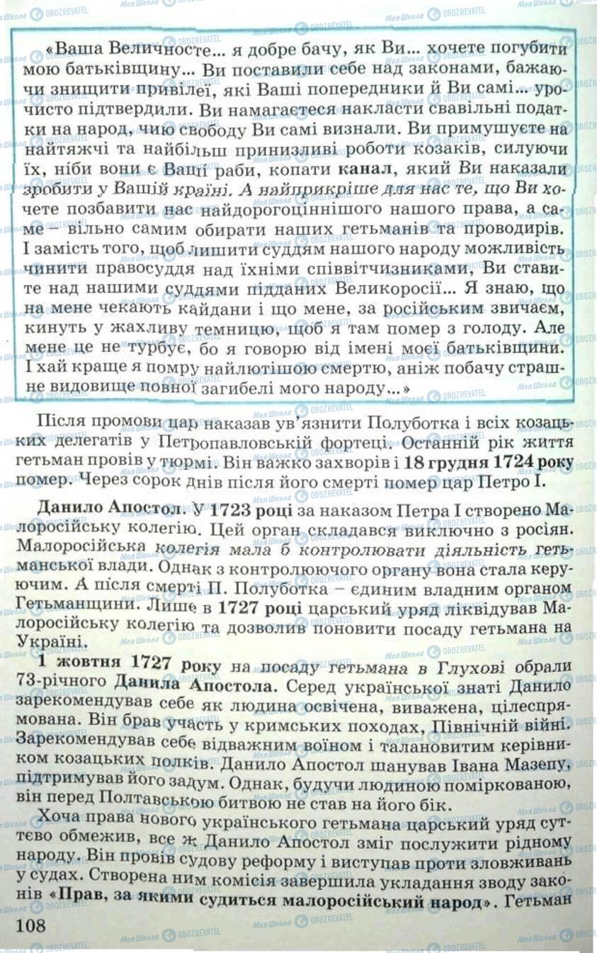 Підручники Історія України 5 клас сторінка 108