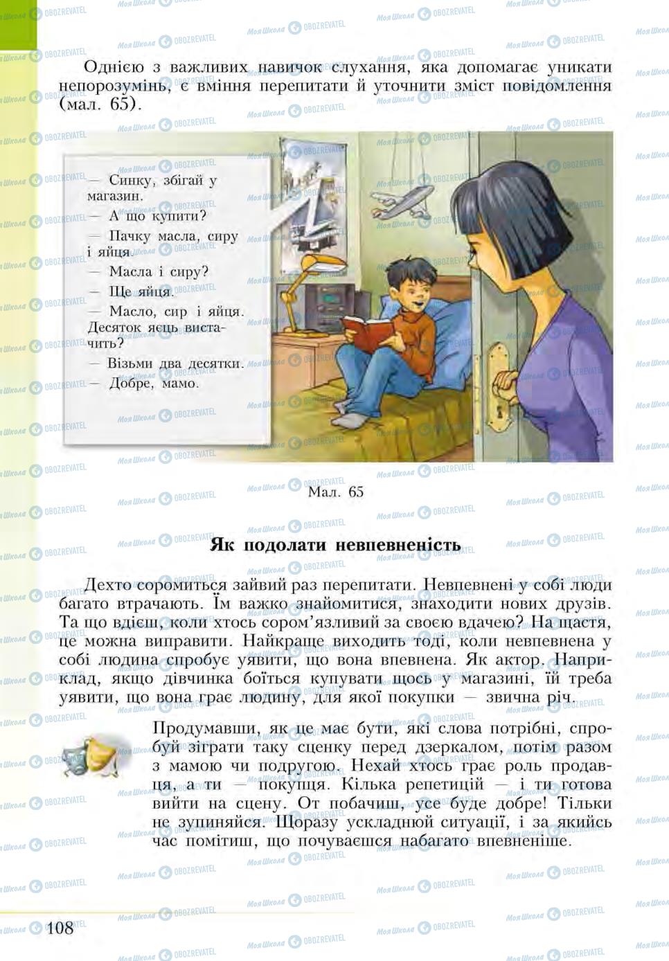 Підручники Основи здоров'я 5 клас сторінка 108