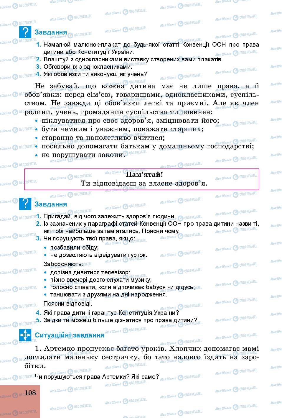 Підручники Основи здоров'я 5 клас сторінка 108