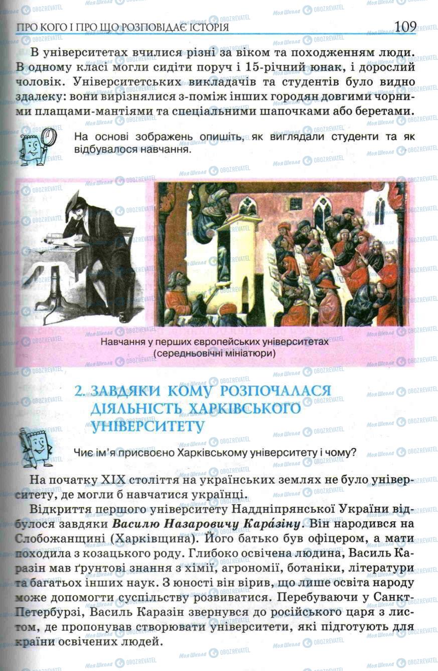 Підручники Історія України 5 клас сторінка 109