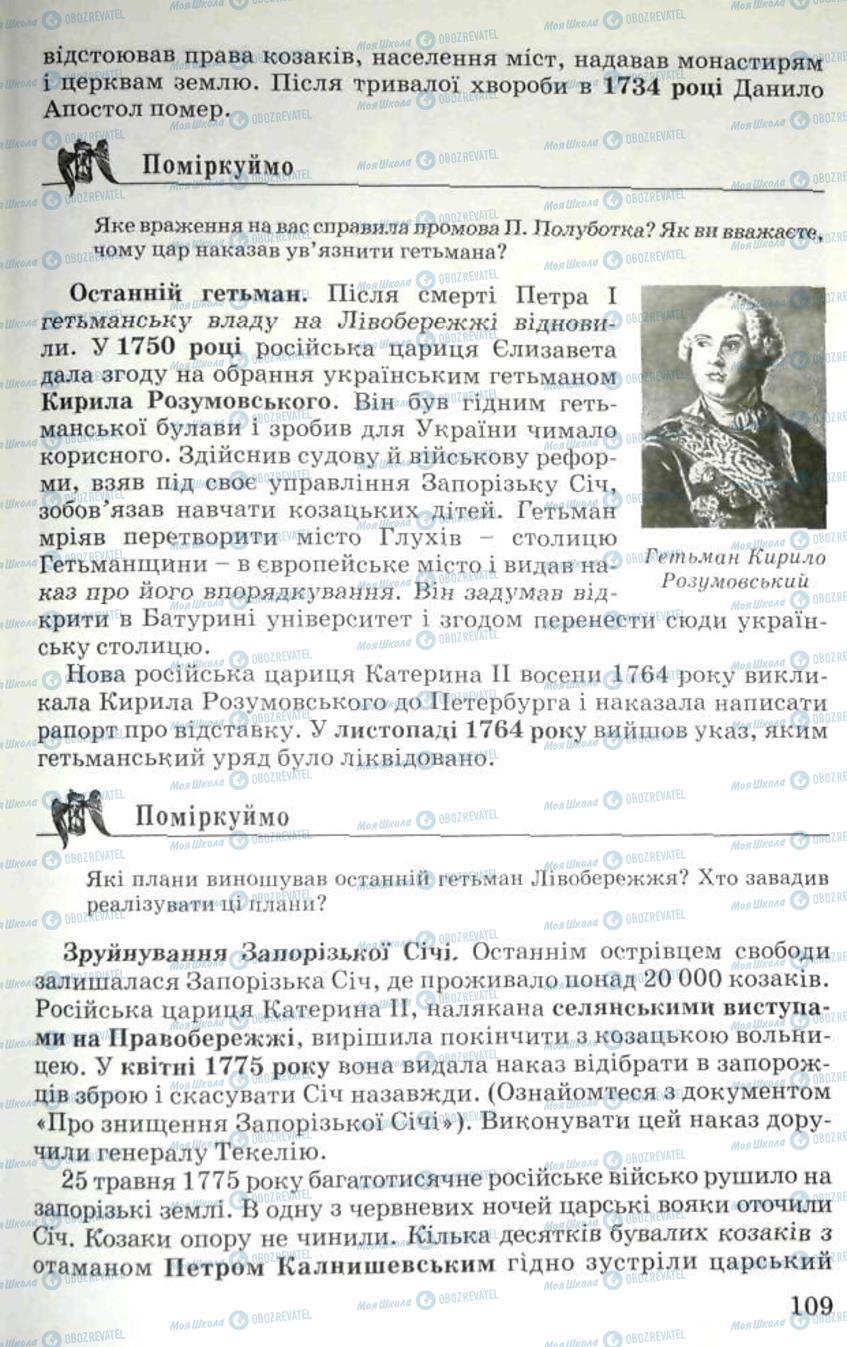 Підручники Історія України 5 клас сторінка 109