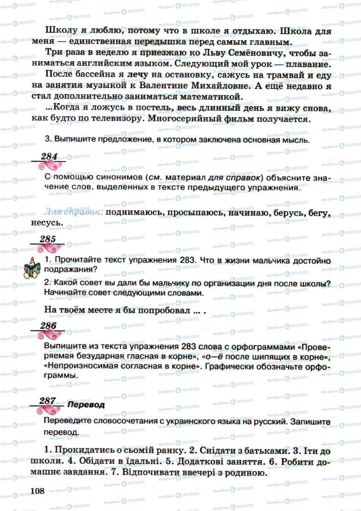 Підручники Російська мова 5 клас сторінка 208