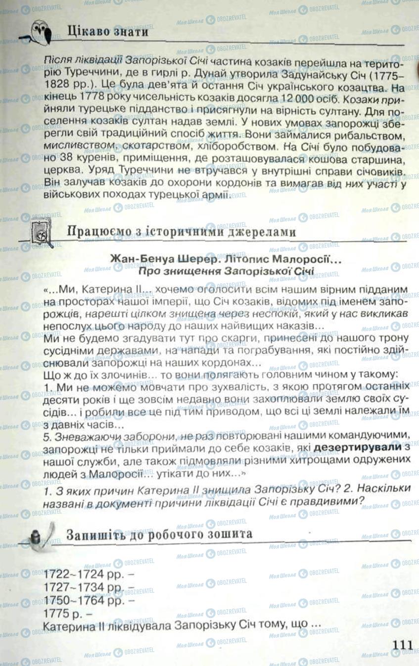 Підручники Історія України 5 клас сторінка 111