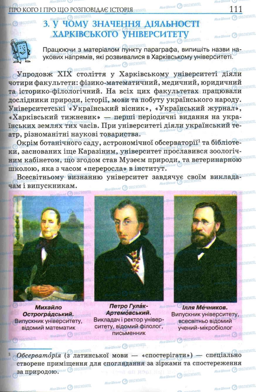 Учебники История Украины 5 класс страница 111