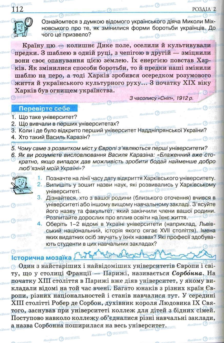 Підручники Історія України 5 клас сторінка 112