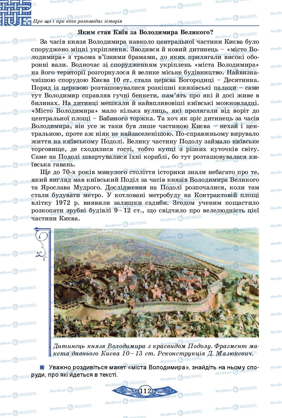 Підручники Історія України 5 клас сторінка 112