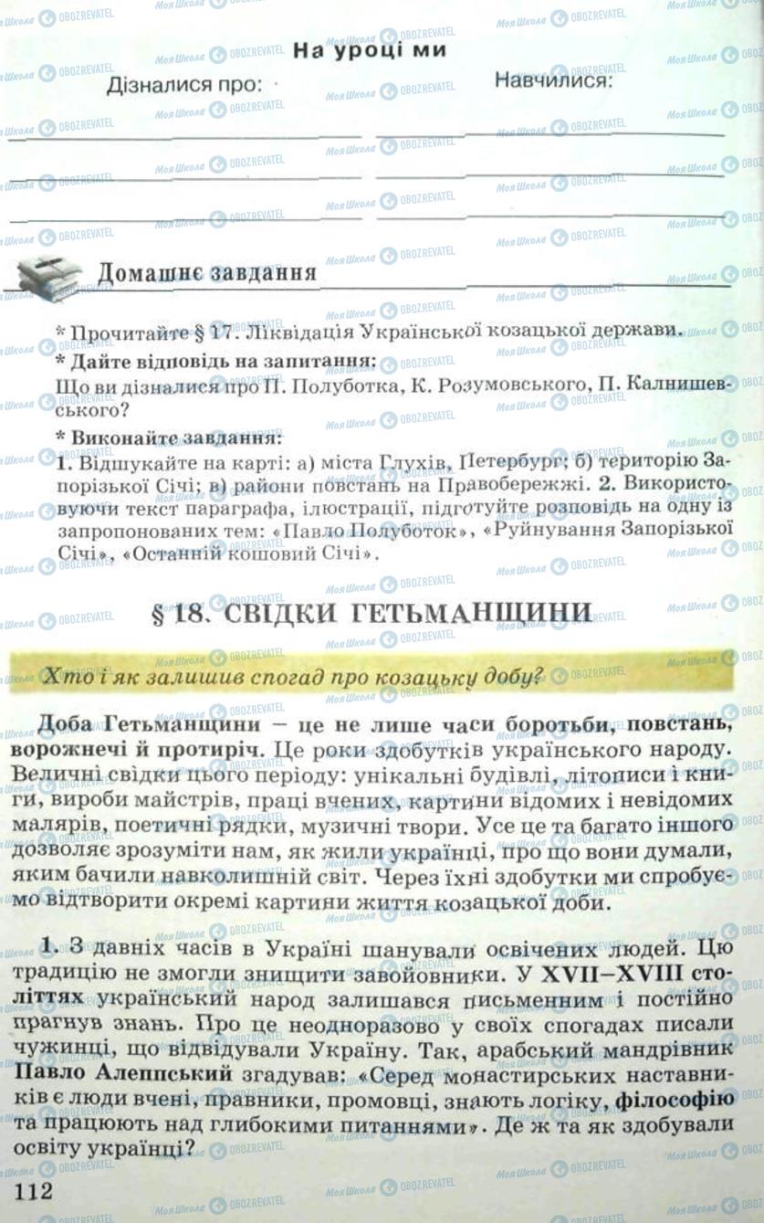 Підручники Історія України 5 клас сторінка 112