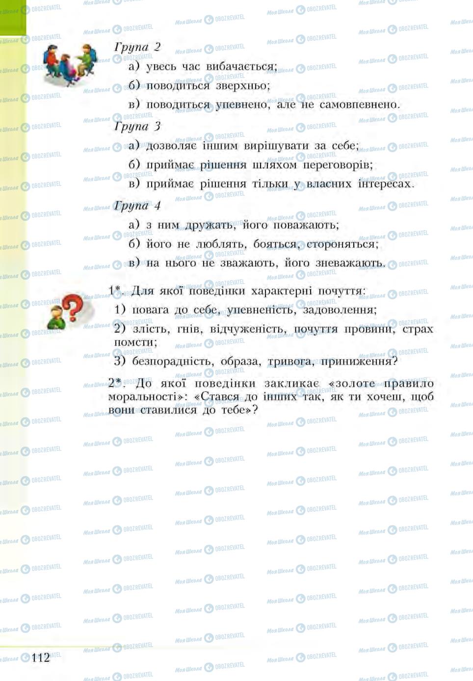 Підручники Основи здоров'я 5 клас сторінка 112