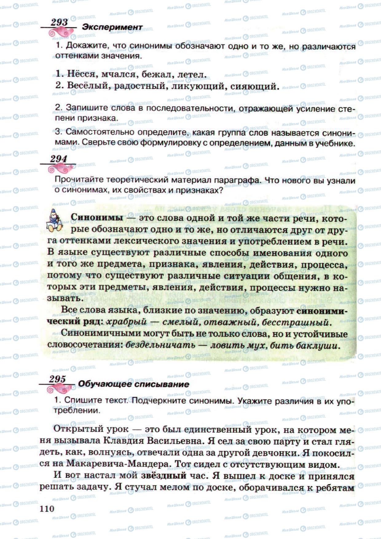 Підручники Російська мова 5 клас сторінка 210