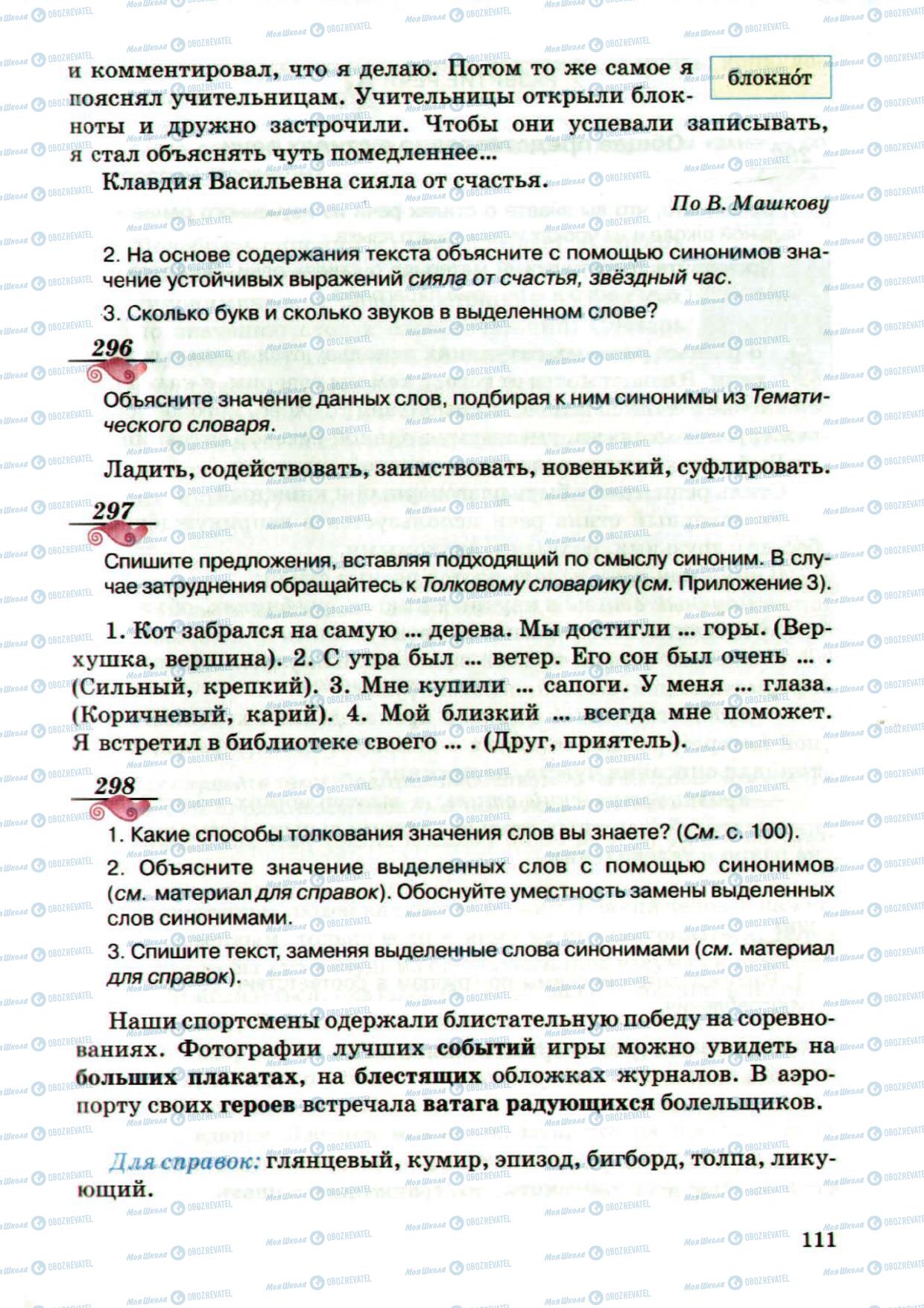 Підручники Російська мова 5 клас сторінка 211