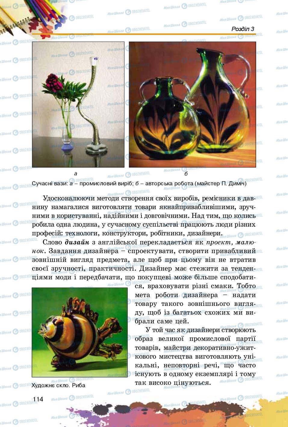 Учебники Изобразительное искусство 5 класс страница 114