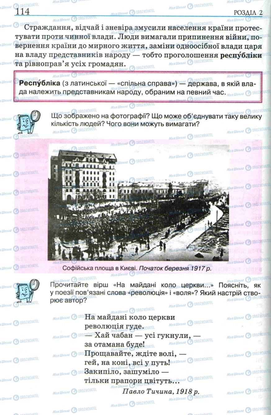 Учебники История Украины 5 класс страница 114