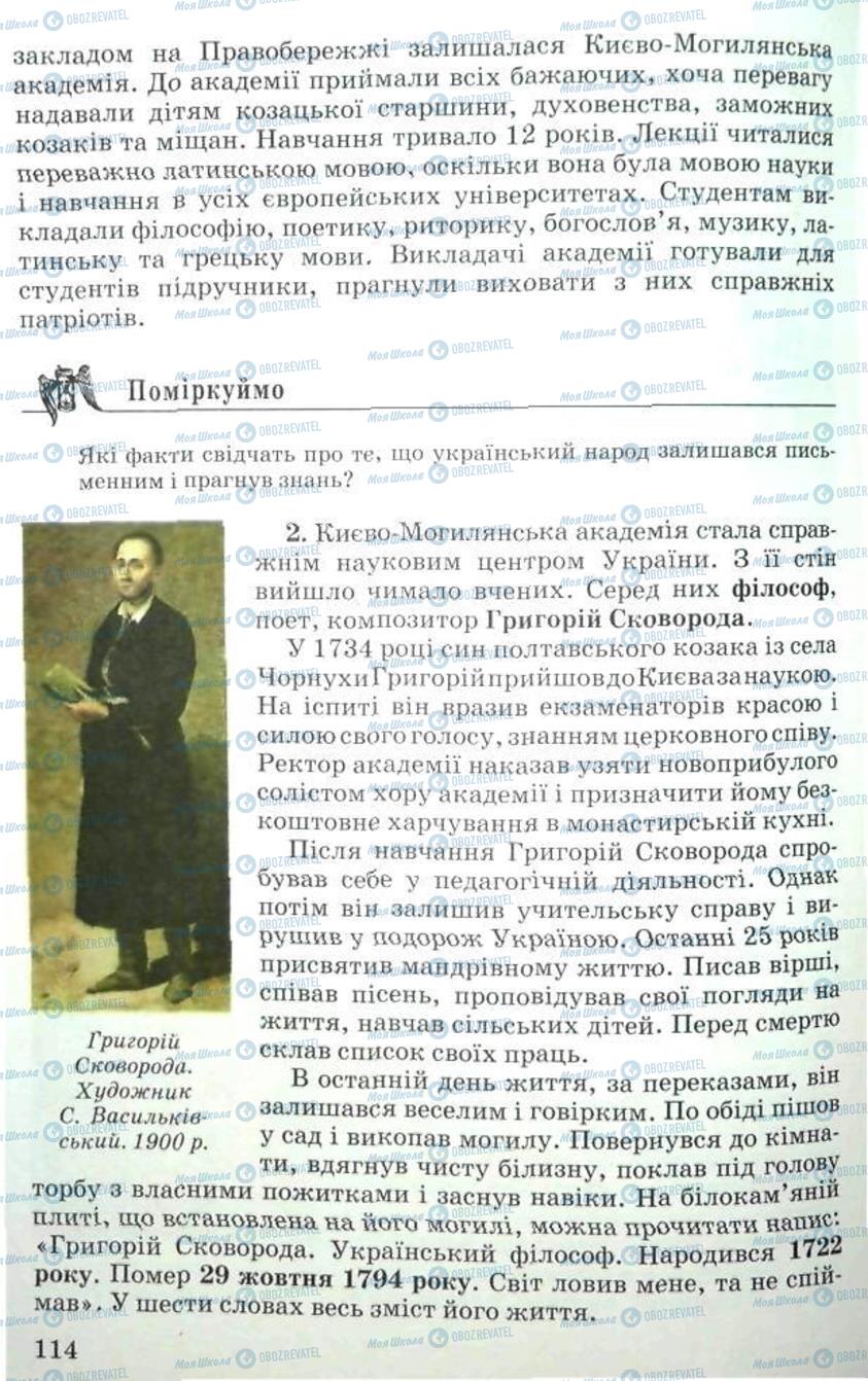 Підручники Історія України 5 клас сторінка 114