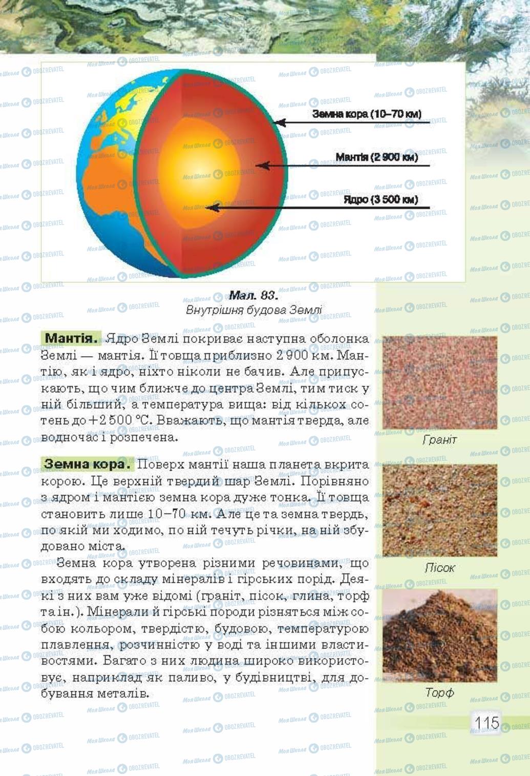 Підручники Природознавство 5 клас сторінка 115