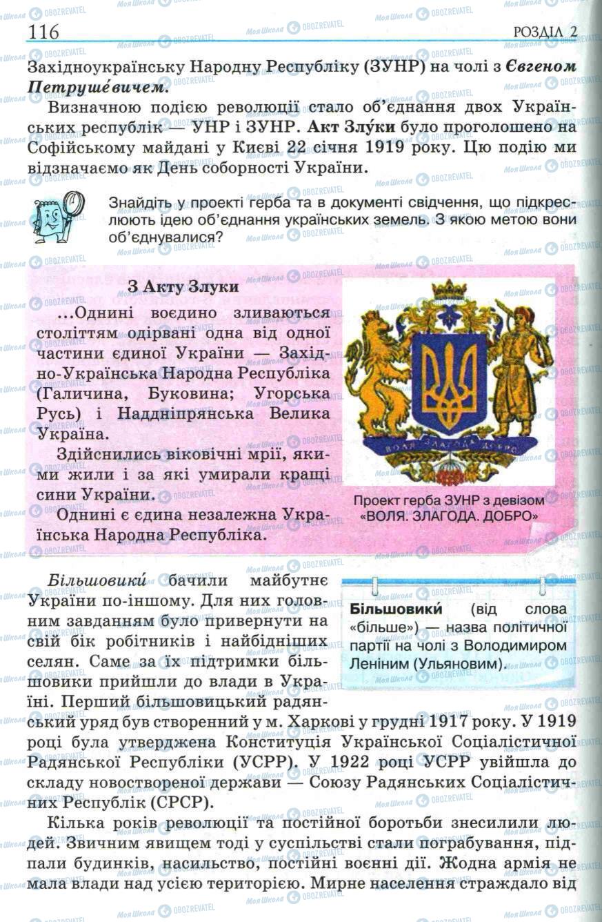 Підручники Історія України 5 клас сторінка 116