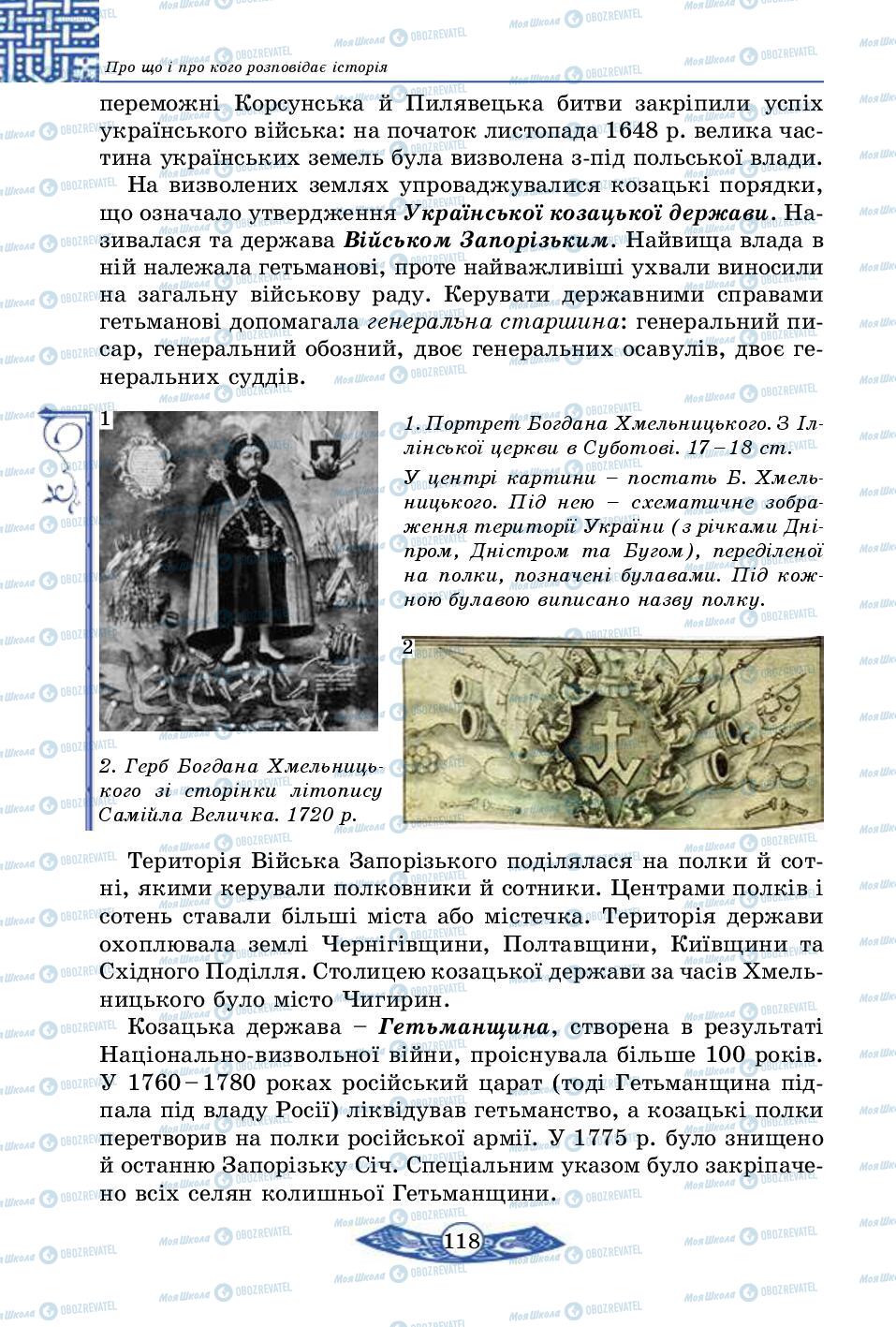 Підручники Історія України 5 клас сторінка 118