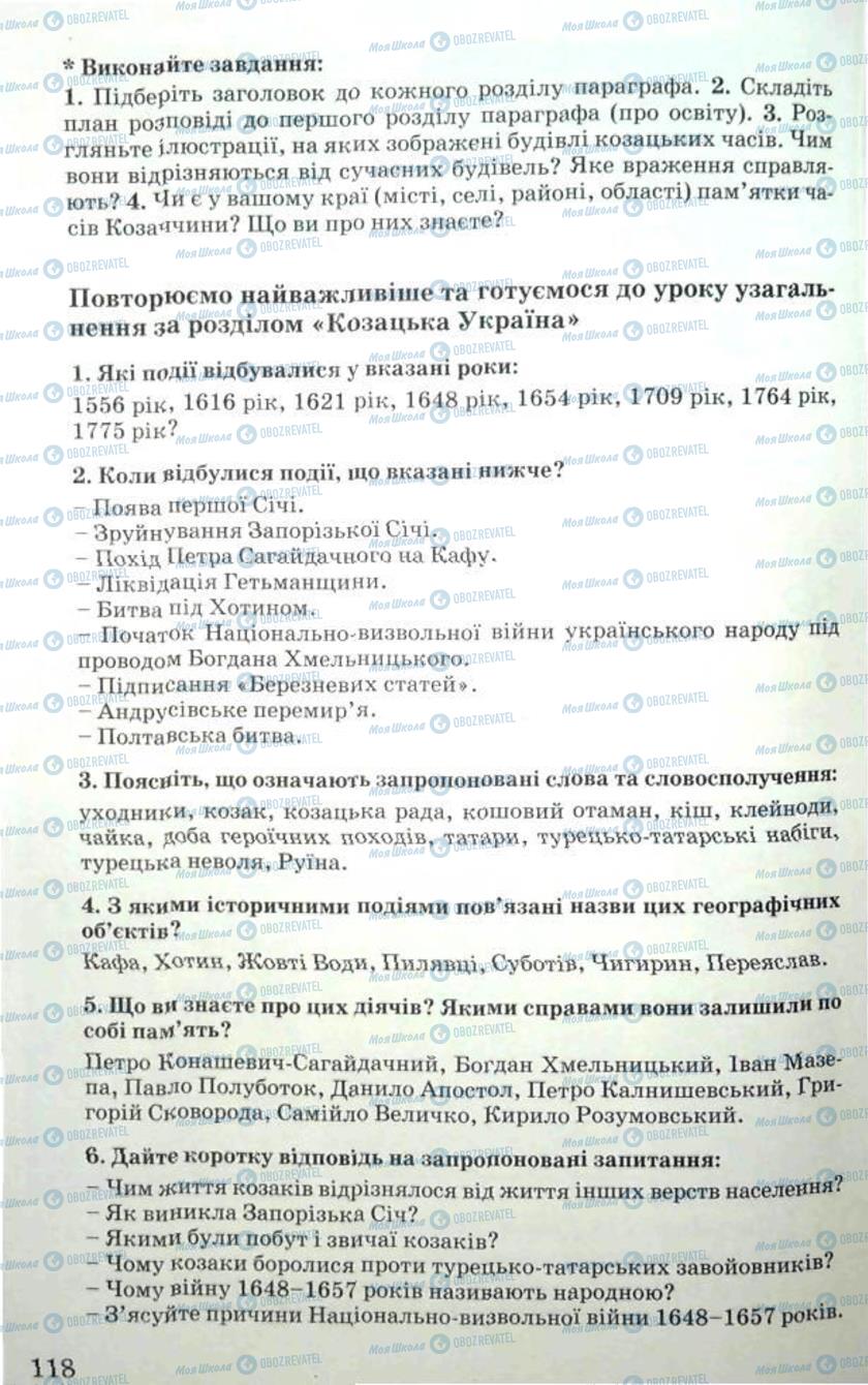 Підручники Історія України 5 клас сторінка 118