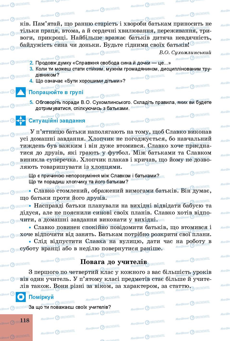 Підручники Основи здоров'я 5 клас сторінка  118