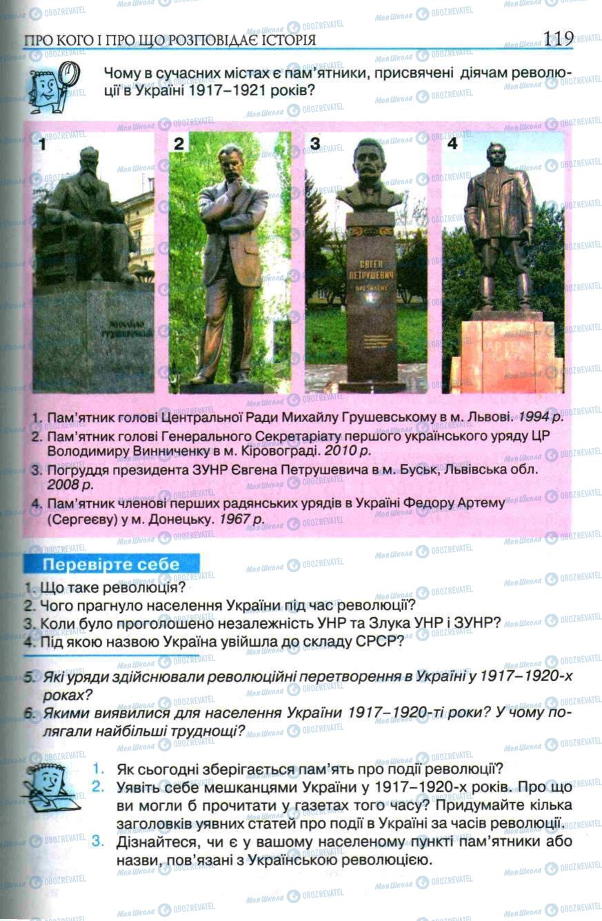 Підручники Історія України 5 клас сторінка 119