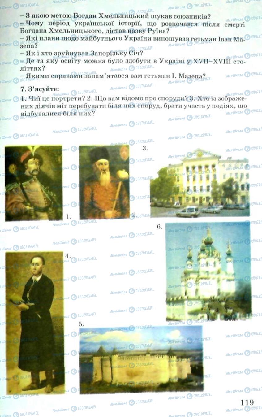 Підручники Історія України 5 клас сторінка 119