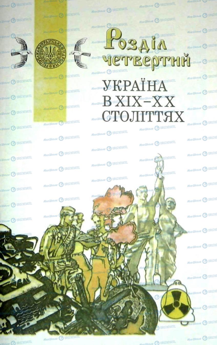 Підручники Історія України 5 клас сторінка 121